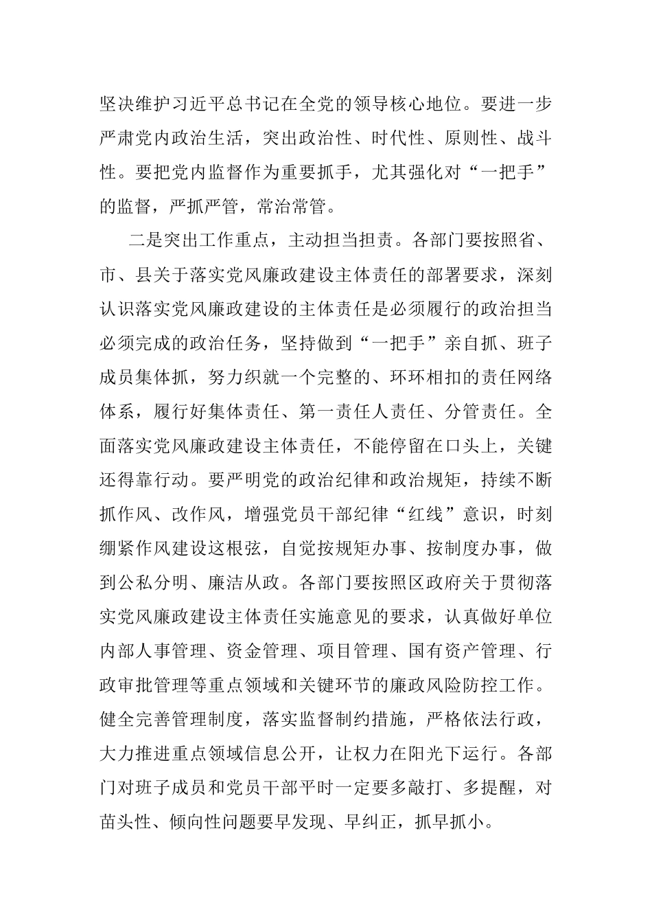 在第三季度廉政约谈会上的讲话.docx_第2页