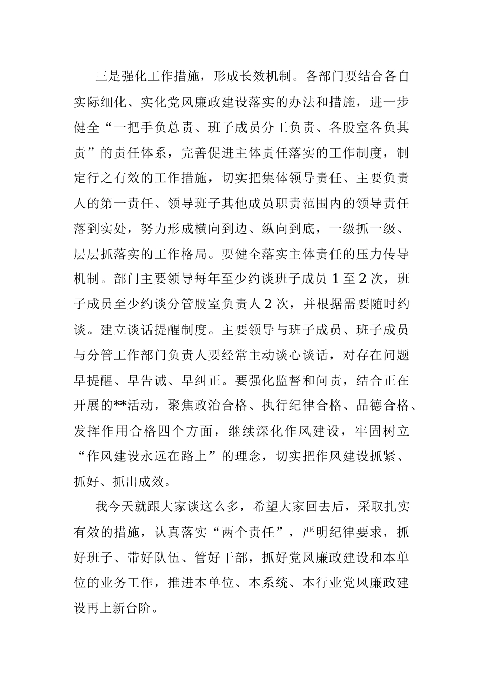 在第三季度廉政约谈会上的讲话.docx_第3页