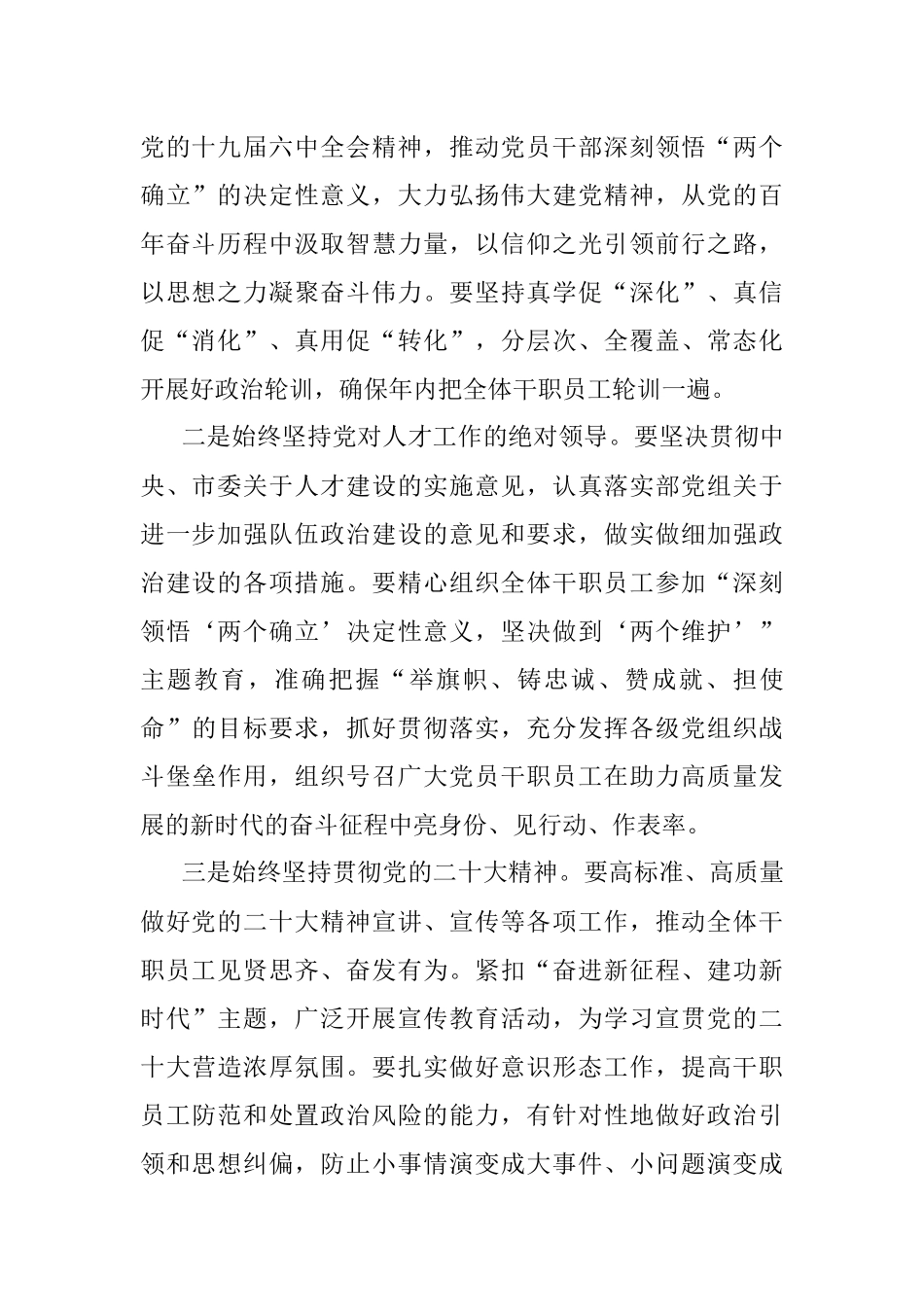 在组工干部培训班上的授课：培育过硬队伍 助力高质量发展.docx_第2页