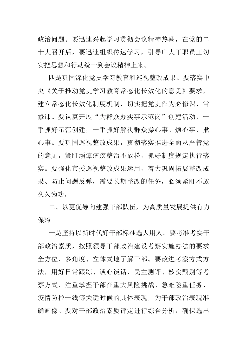 在组工干部培训班上的授课：培育过硬队伍 助力高质量发展.docx_第3页