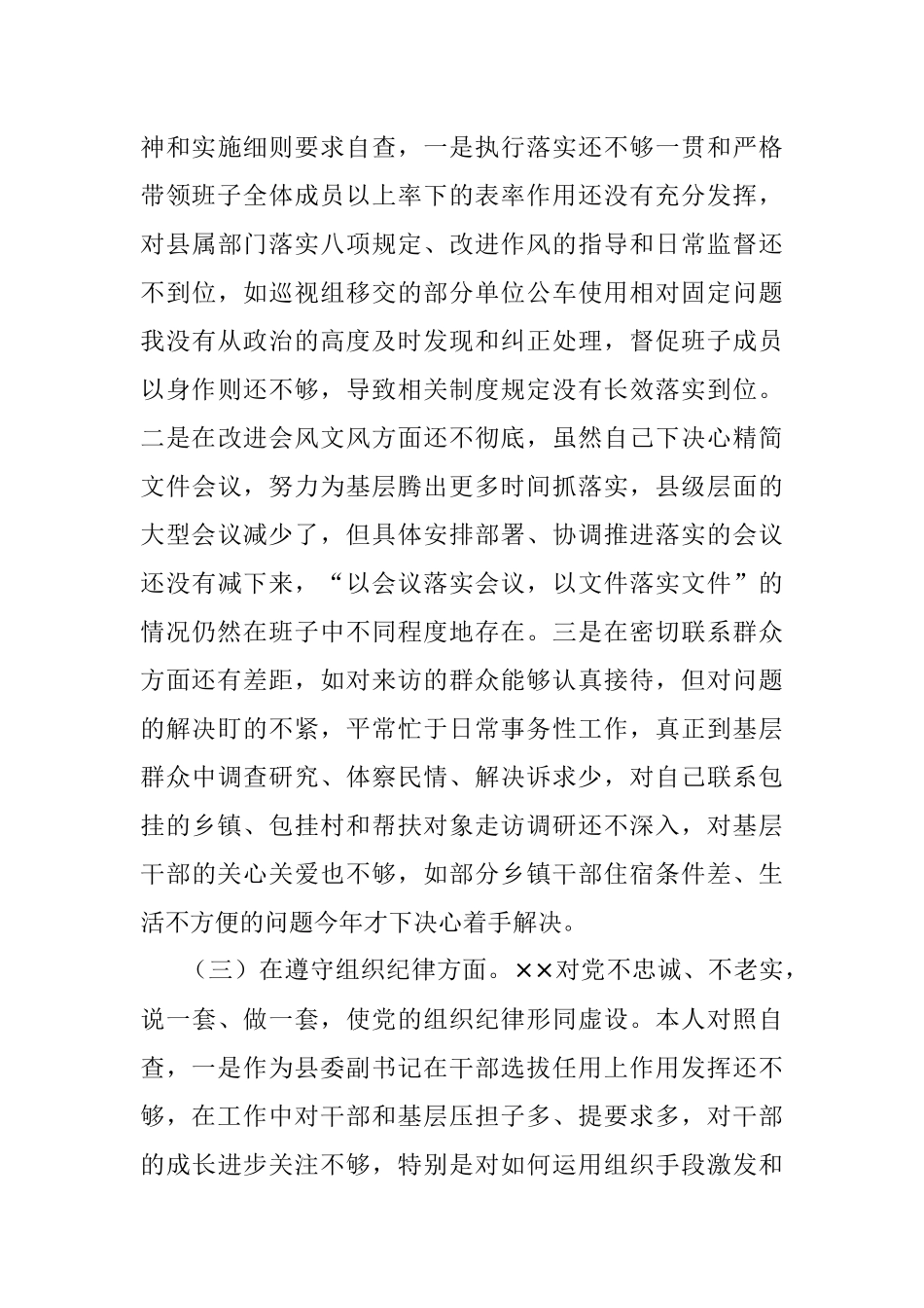 在肃清某某流毒和影响专题民主生活会上的发言.docx_第3页