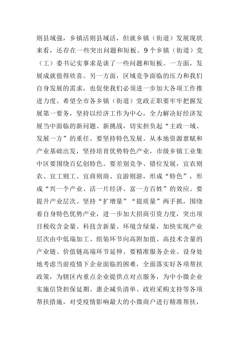 在第一期全市乡镇（街道）党政正职述职评议会上的讲话.docx_第3页