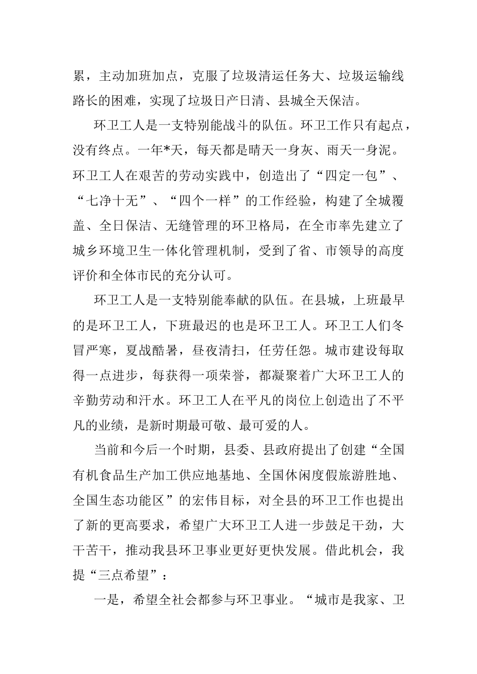 在第35个环卫工人节上的讲话.docx_第2页