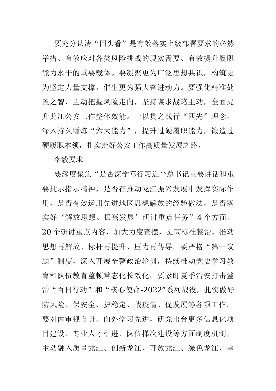 在省公安厅党委召开“解放思想、振兴发展”研讨“回头看”研讨分析会上的讲话.docx_第2页