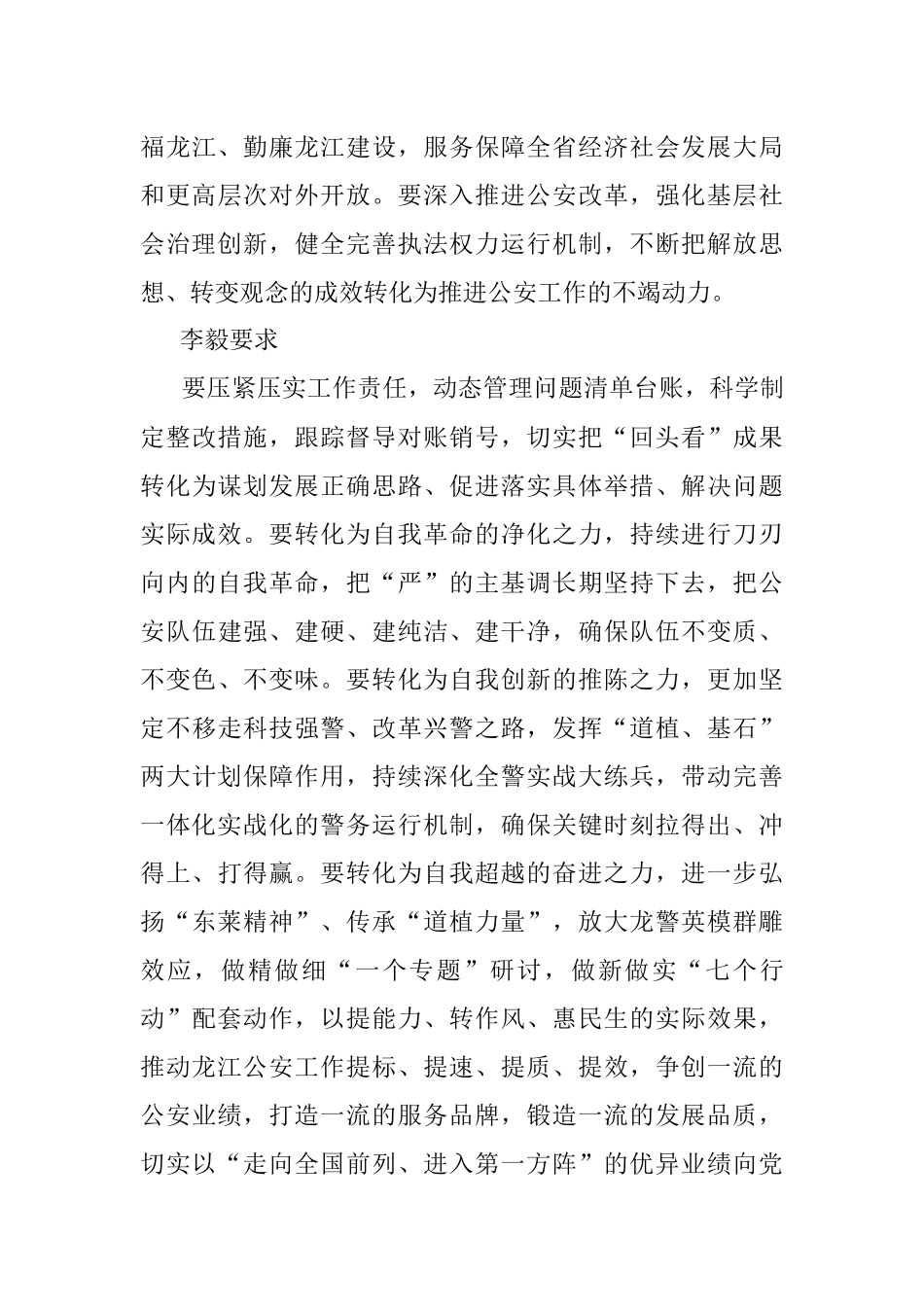 在省公安厅党委召开“解放思想、振兴发展”研讨“回头看”研讨分析会上的讲话.docx_第3页