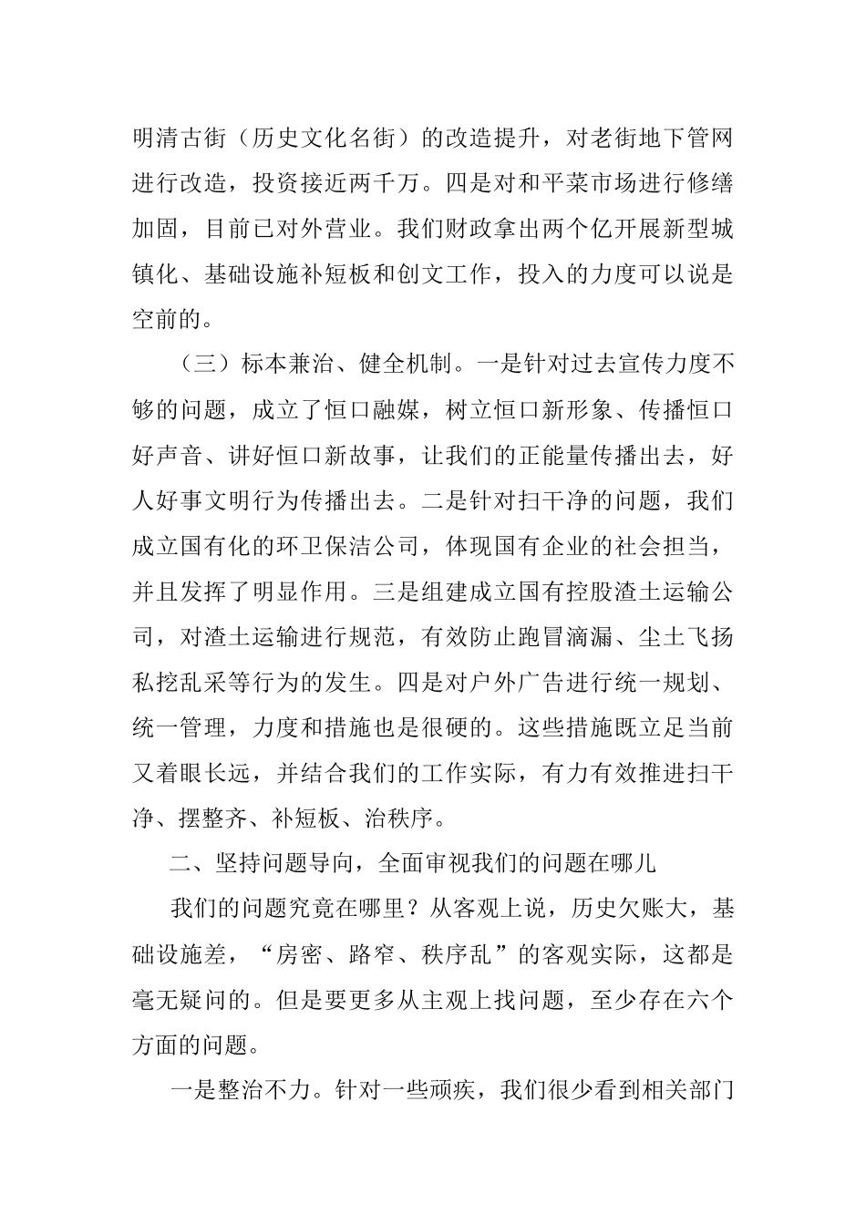 在示范区创文指挥部（扩大）会议上的讲话.docx_第3页