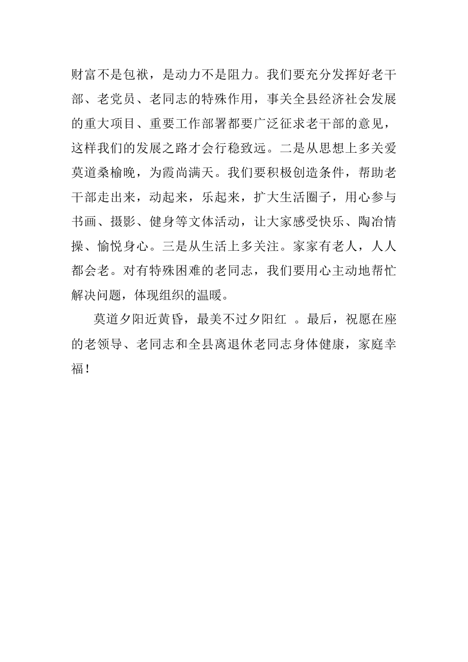 在老干部座谈会上的讲话稿.docx_第3页