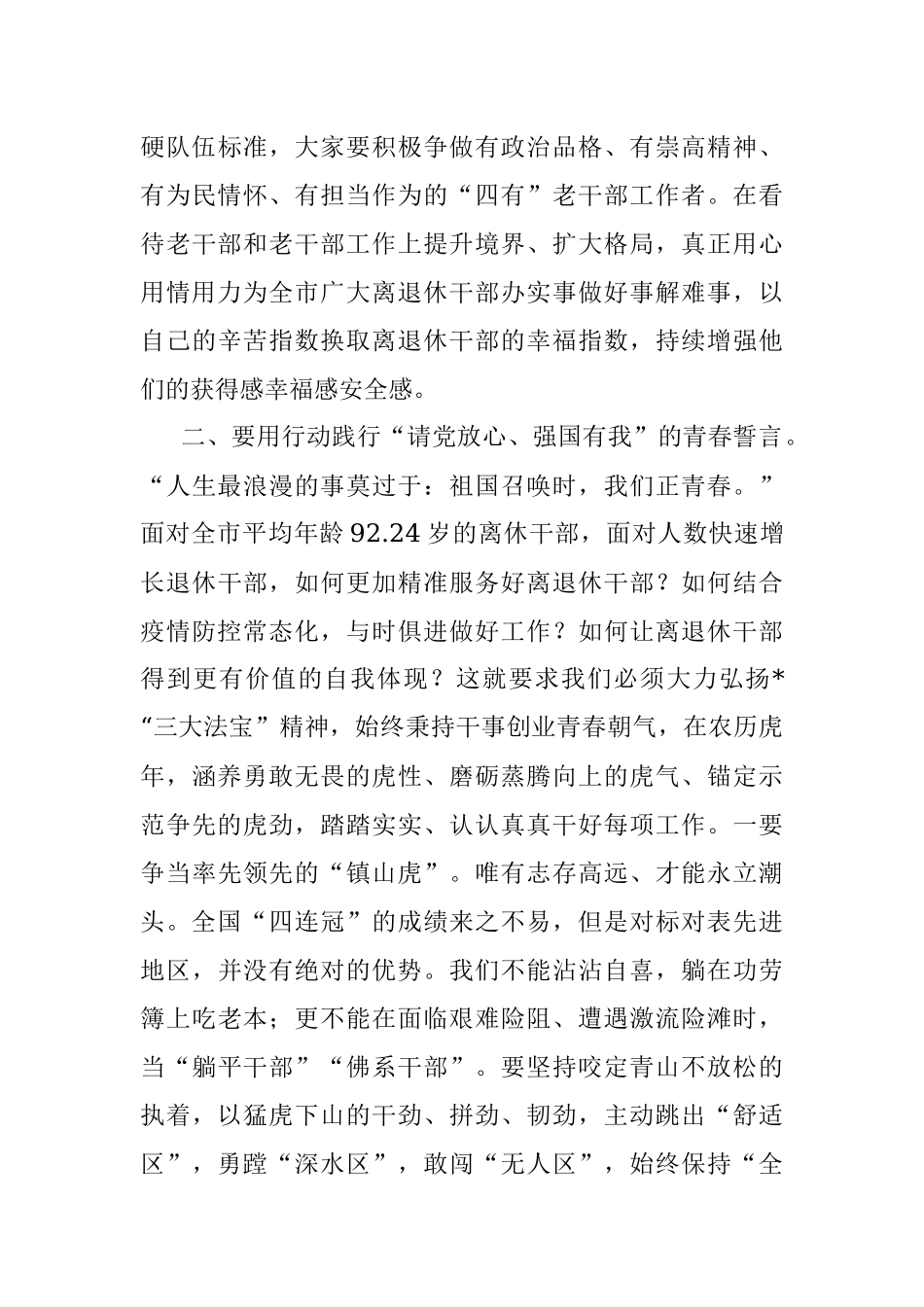 在老干局机关作风建设会议上的讲话.docx_第3页