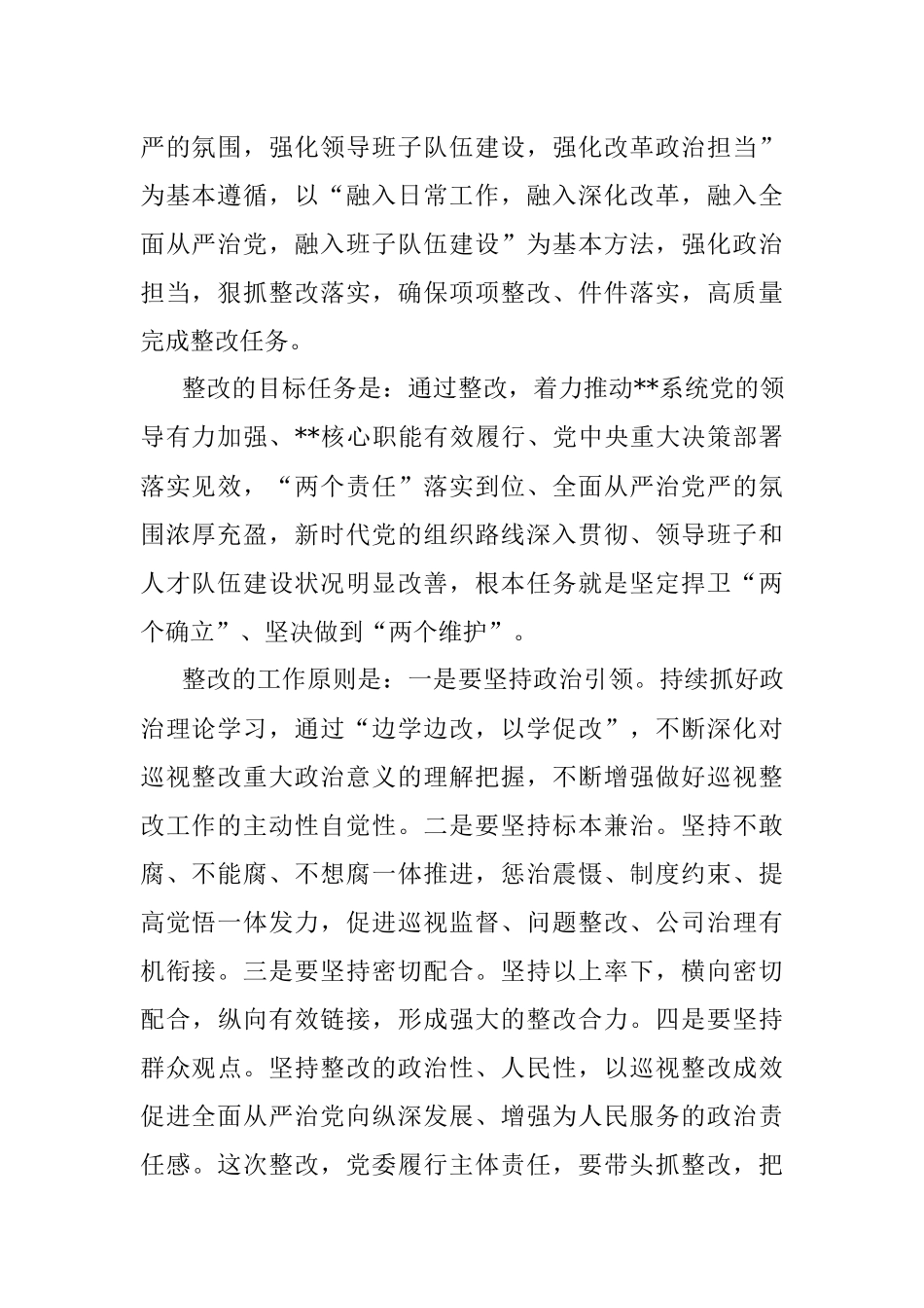 在落实中央巡视反馈问题整改工作任务部署会上的重要讲话.docx_第2页