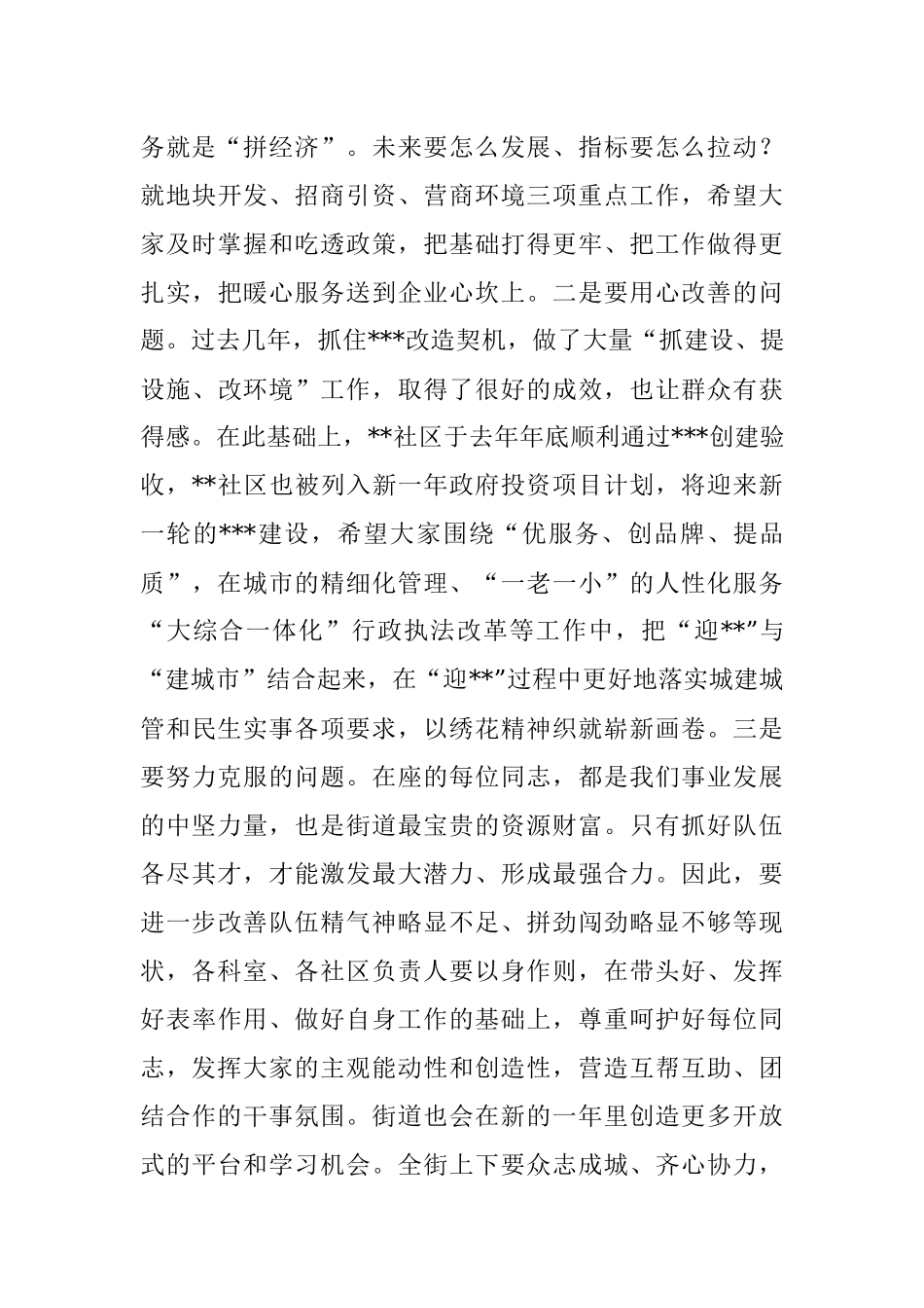 在街道新年重点工作推进会上的讲话_1.docx_第3页