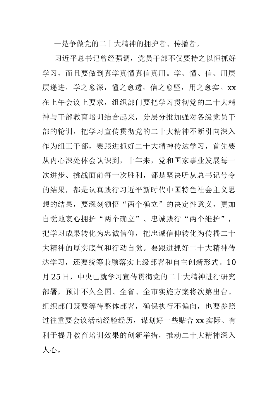 在组织部机关学习贯彻党的二十大精神会议上的讲话.docx_第2页