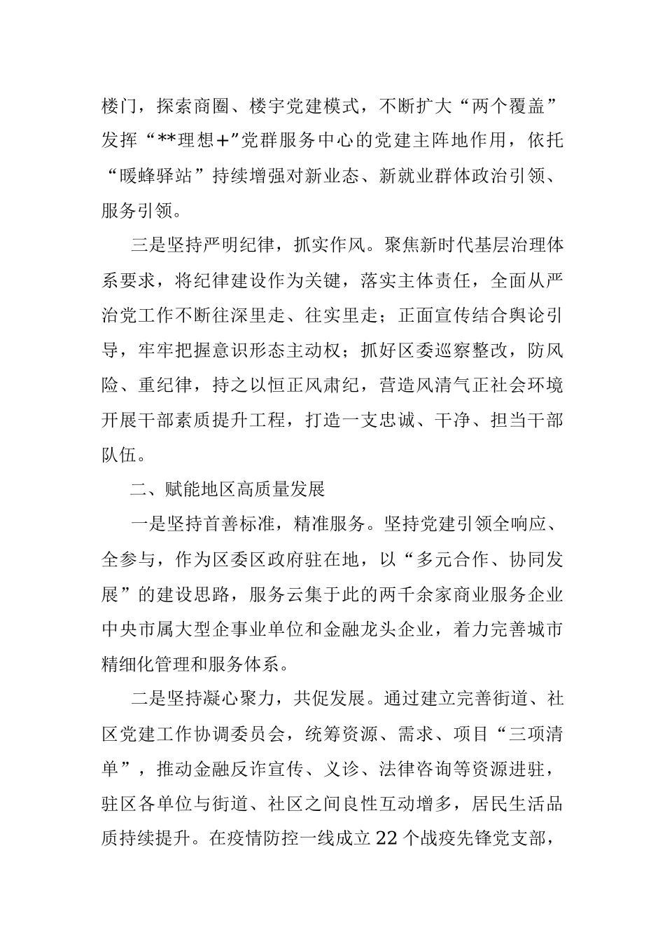 在街道党建工作推进会上的发言.docx_第2页