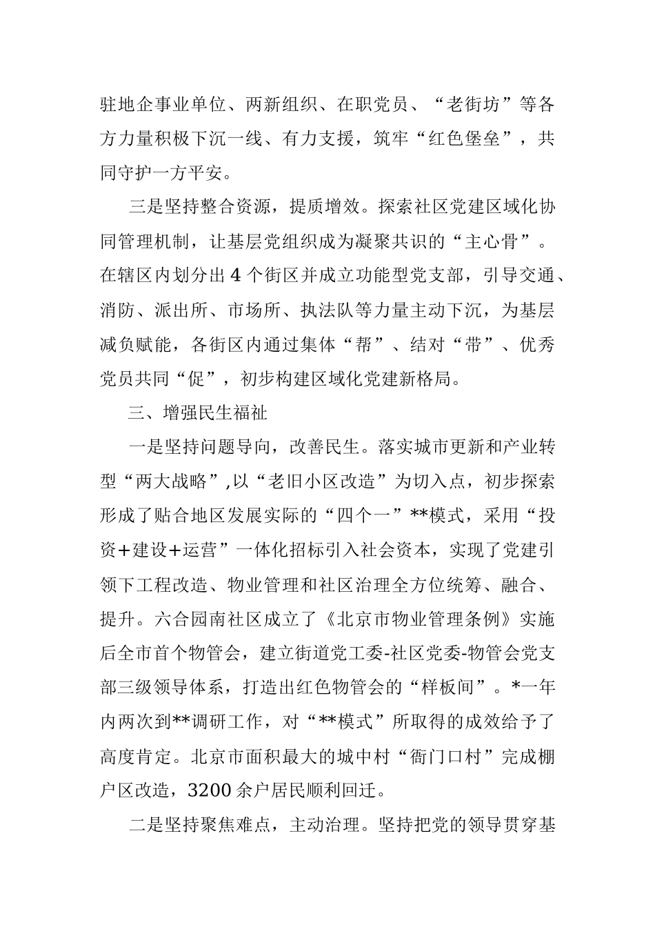 在街道党建工作推进会上的发言.docx_第3页