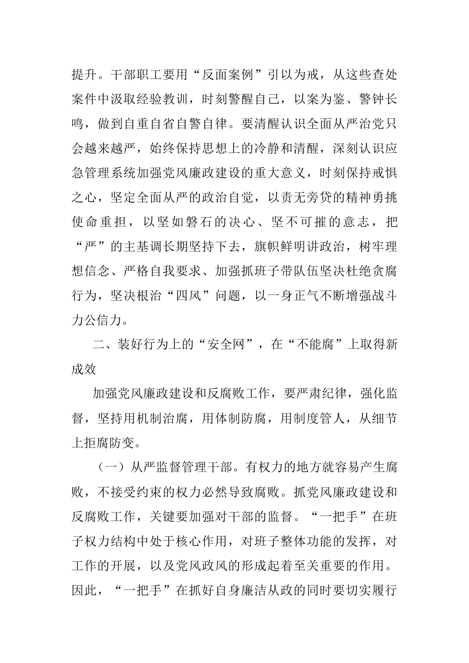 在经济开发区党风廉政建设专题会议暨一岗双责工作部署会议上的讲话.docx_第3页