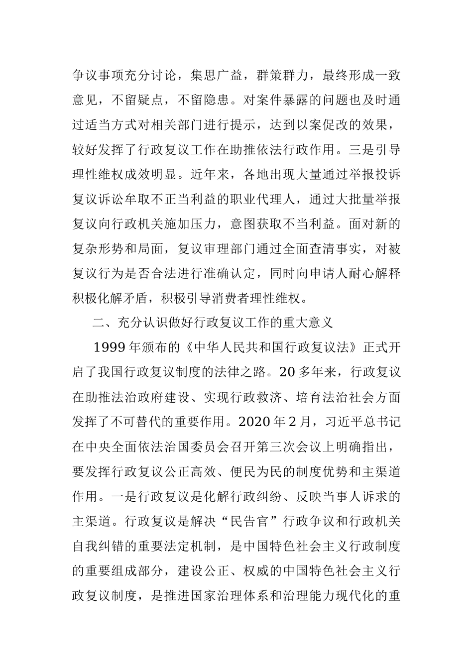 在行政复议工作会议上的讲话.docx_第2页
