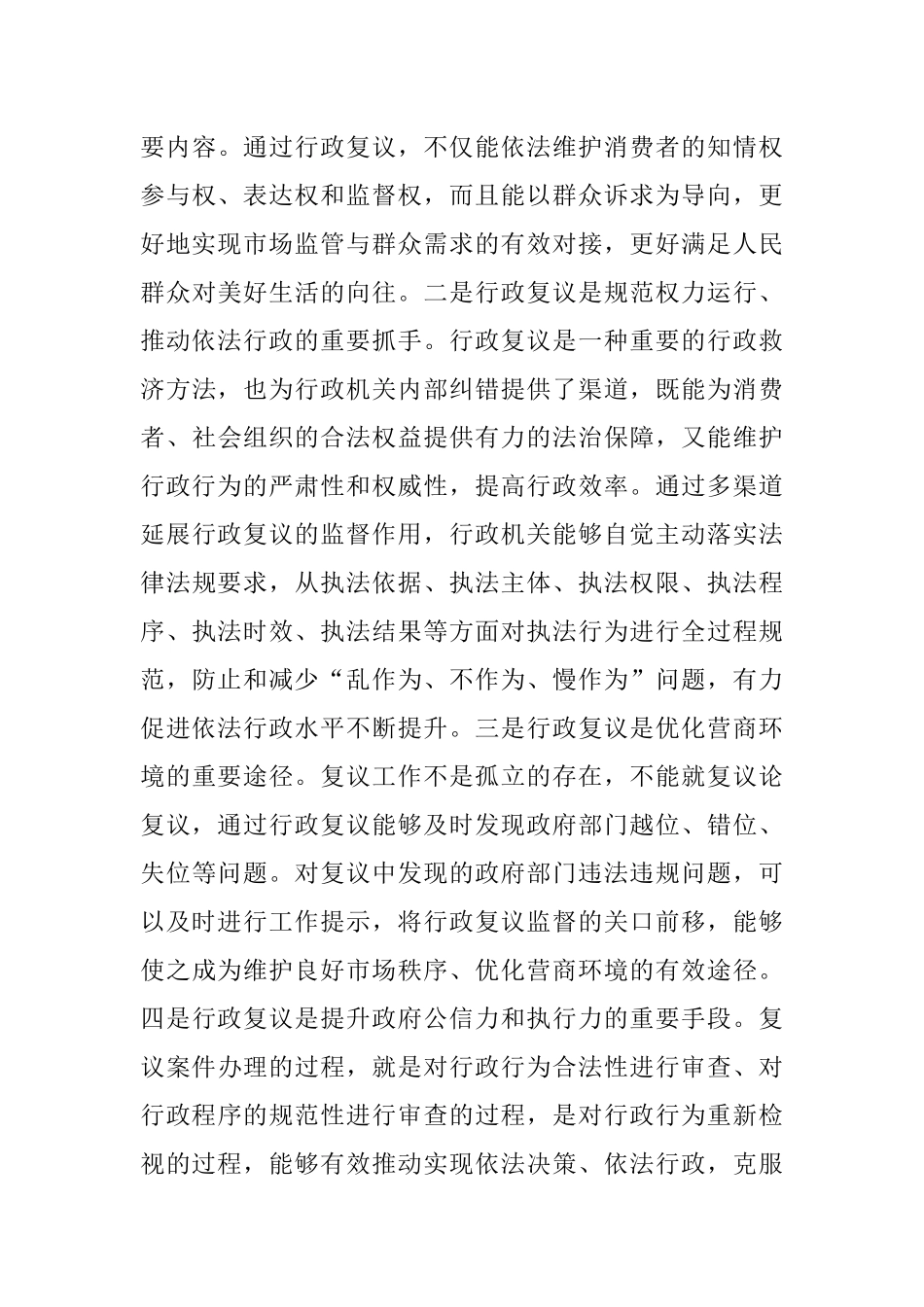 在行政复议工作会议上的讲话.docx_第3页