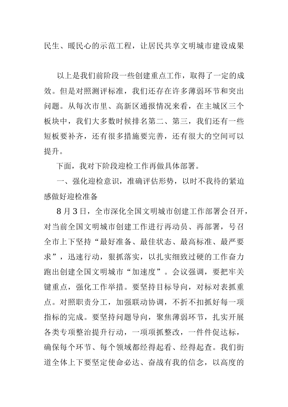 在街道深化全国文明城市创建工作部署会上的讲话.docx_第3页