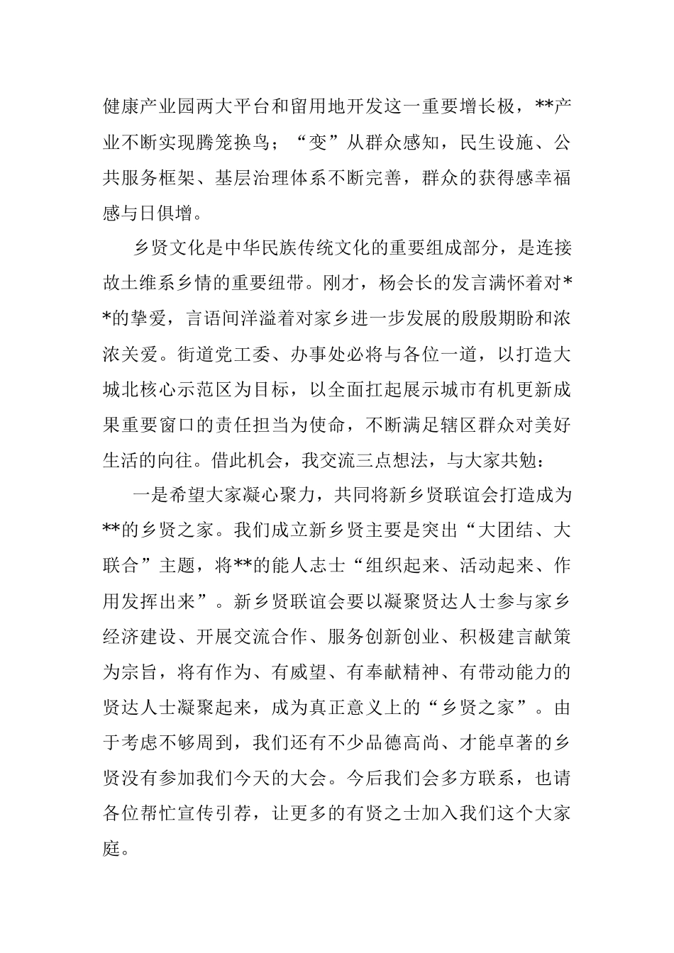 在街道新乡贤联谊会成立大会上的讲话_1.docx_第2页