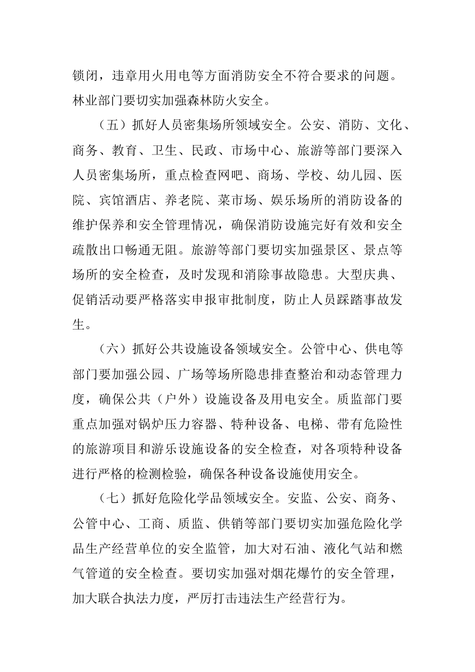 在贯彻全国全省全市安全生产电视电话会议精神时的讲话.docx_第3页