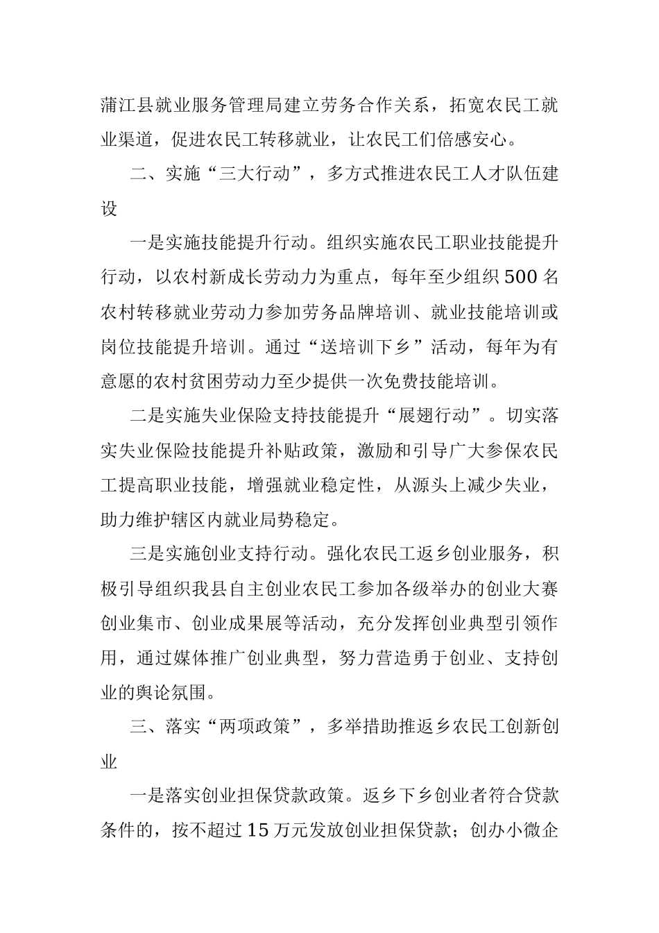 在返乡农民工恳谈会上的讲话.docx_第2页