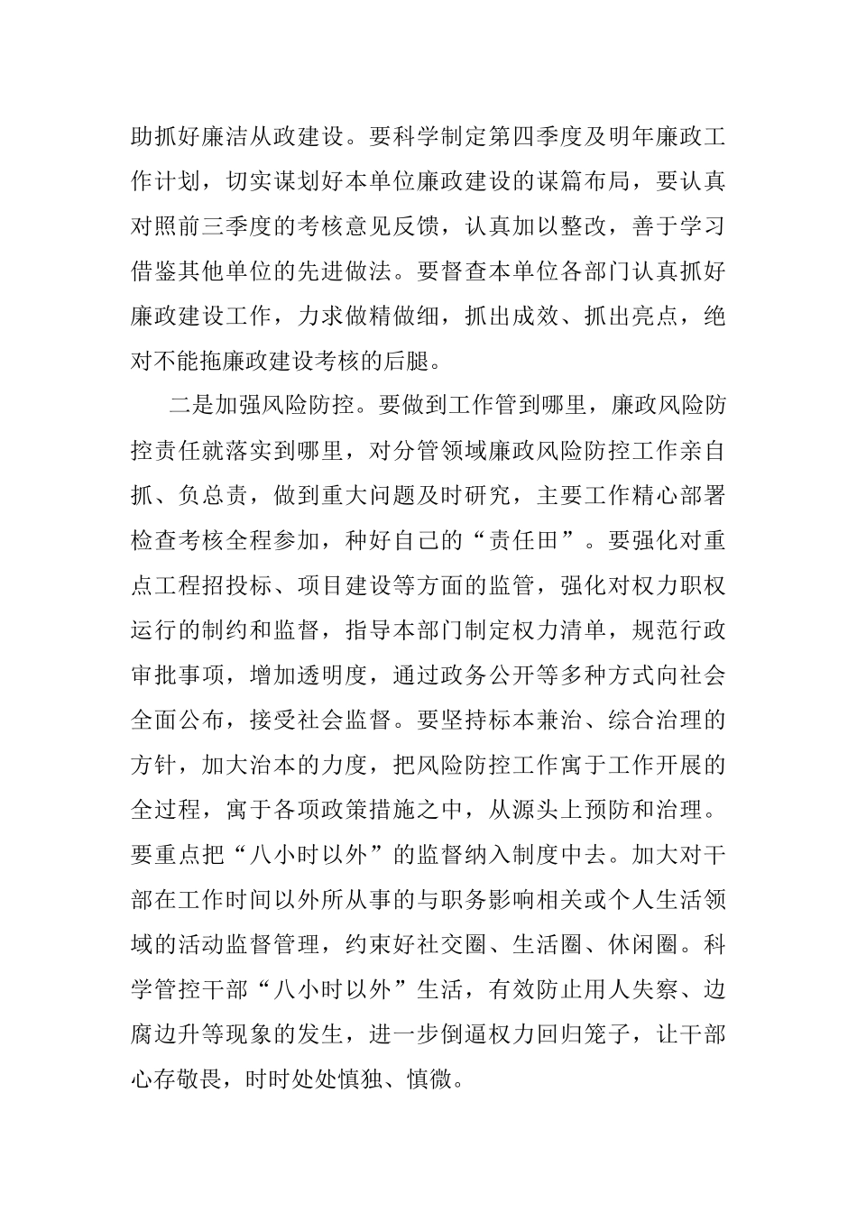 在部门中秋节前集体廉政谈话会议上的讲话.docx_第2页