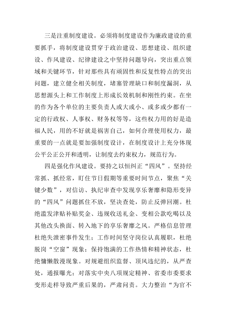 在部门中秋节前集体廉政谈话会议上的讲话.docx_第3页