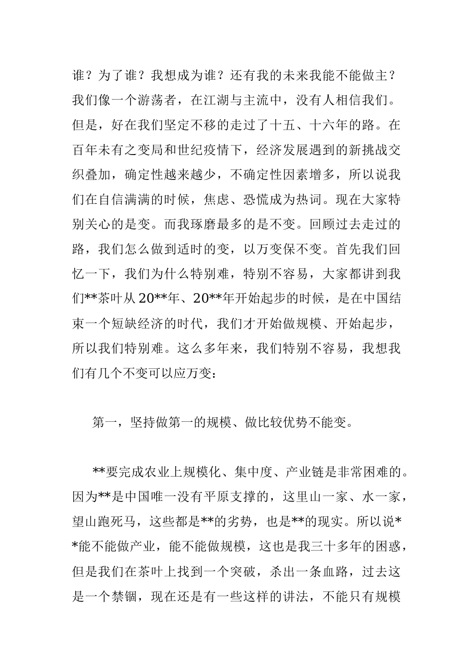 在茶业经济年会上的致辞.docx_第2页