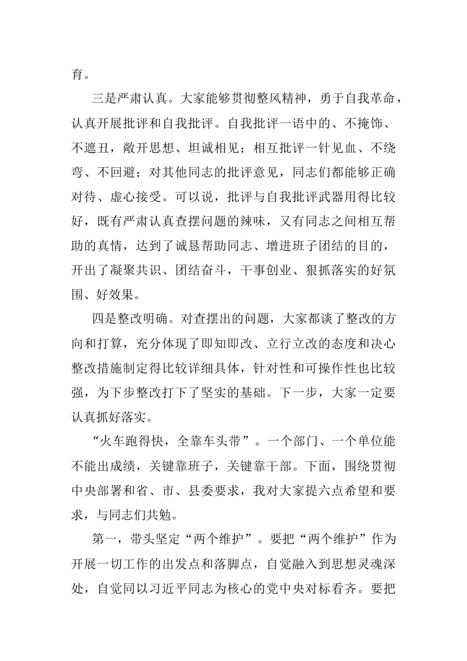 在财政局党组民主生活会上的讲话.docx_第2页