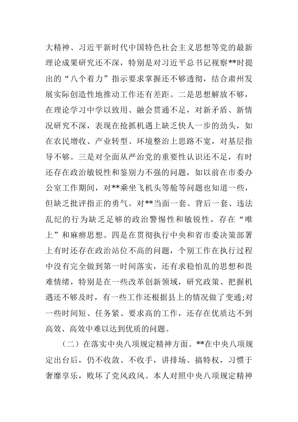 在肃清某某流毒和影响专题民主生活会上的发言_1.docx_第2页