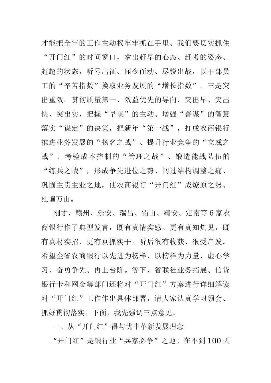 在银行2023年开门红动员大会上的讲话.docx_第2页
