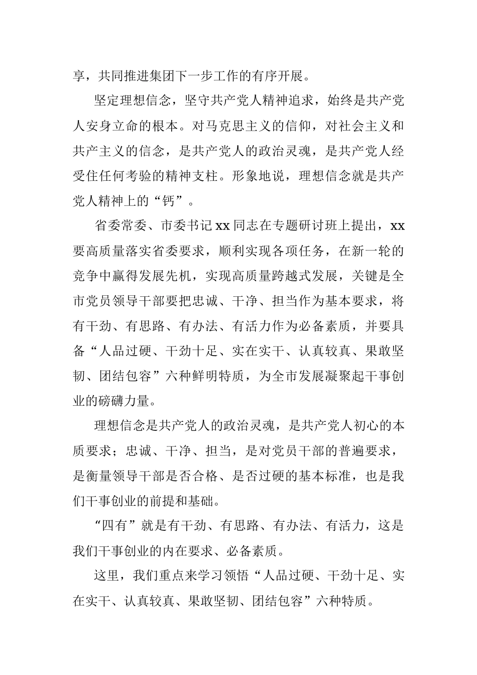在集团党委2022年理论学习中心组集体学习会议上的讲话.docx_第2页