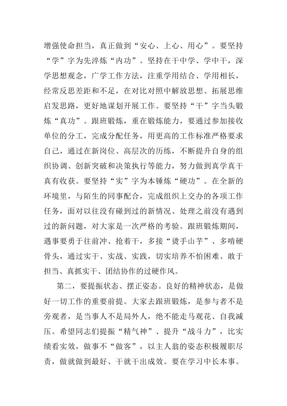 在选派年轻干部赴省直单位跟班锻炼集体谈话会上的讲话.docx_第2页