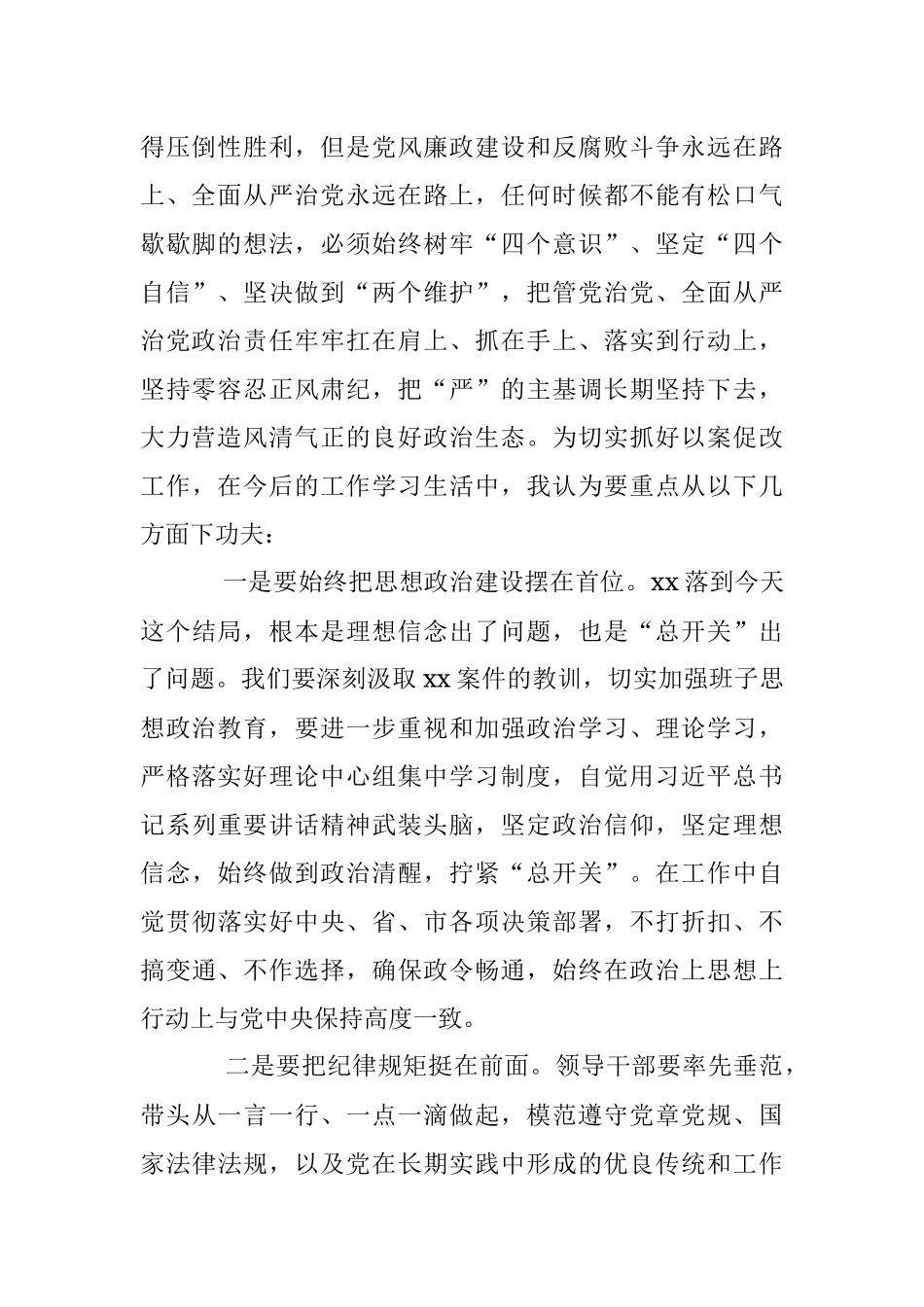 在违纪违法案“以案促改”市委理论学习中心组上的发言提纲.docx_第2页