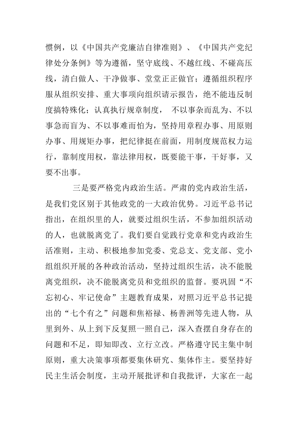 在违纪违法案“以案促改”市委理论学习中心组上的发言提纲.docx_第3页