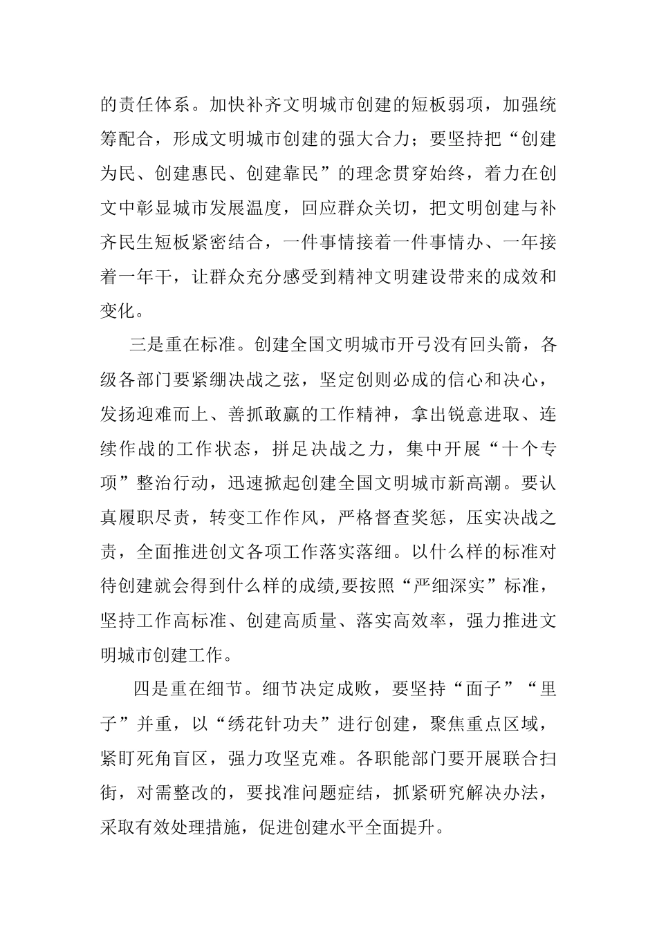 在镇全国文明城市创建推进会上的讲话.docx_第2页