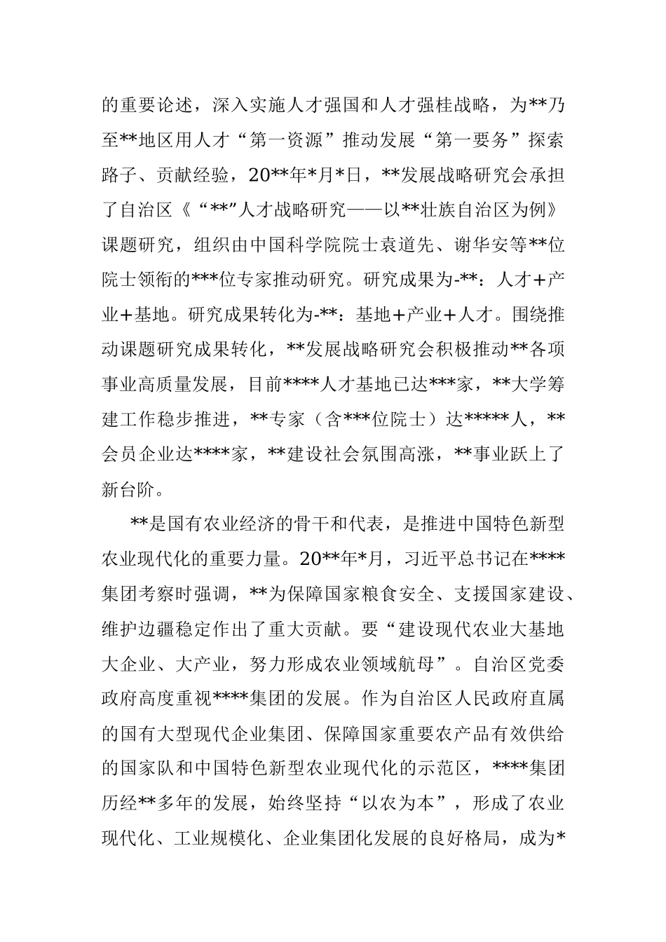 在集团与战略合作协议签约仪式上的讲话.docx_第2页