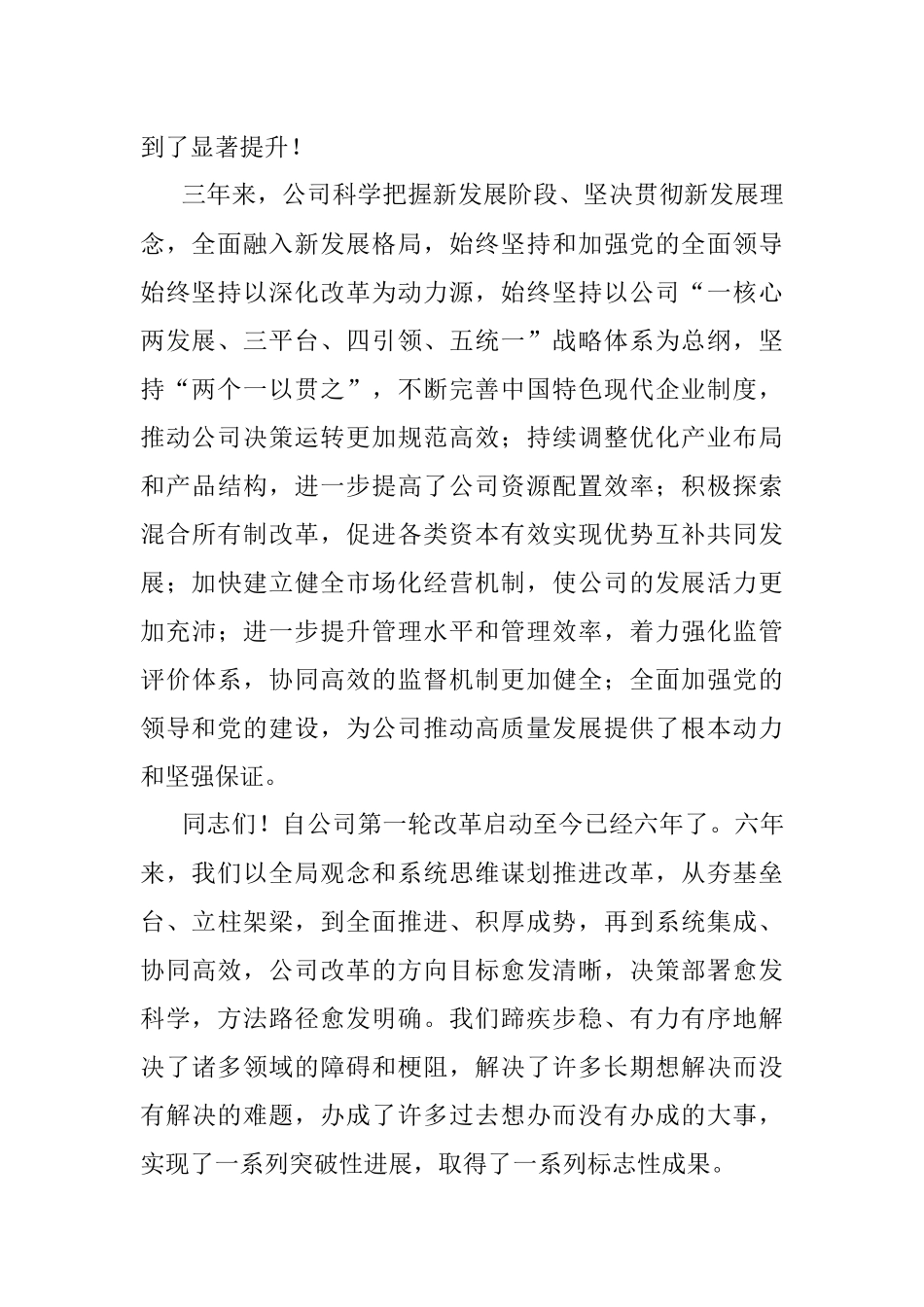 在集团深化改革三年行动总结大会上的讲话.docx_第2页