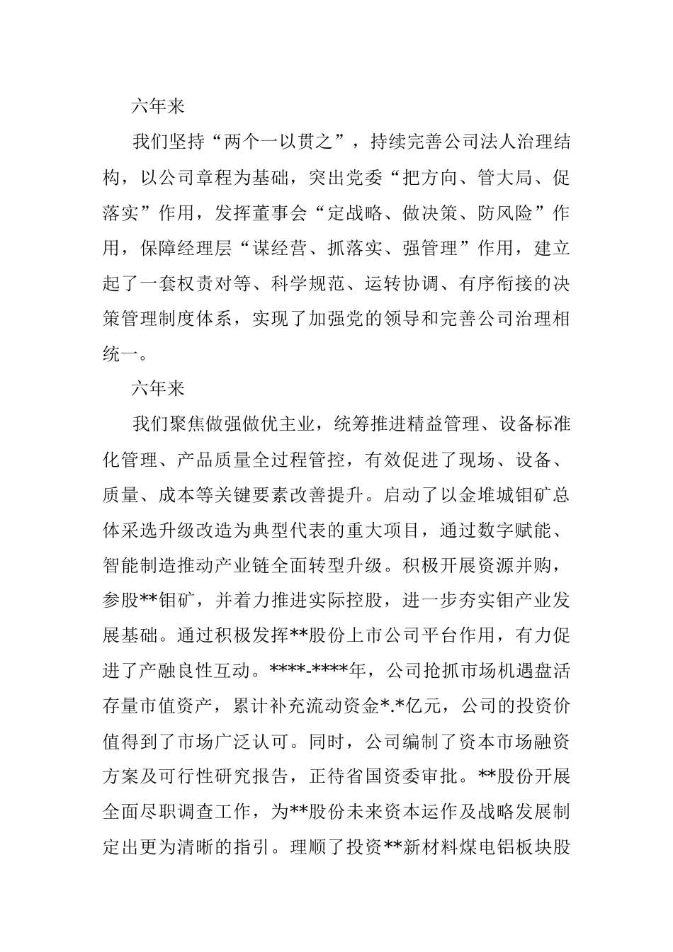 在集团深化改革三年行动总结大会上的讲话.docx_第3页