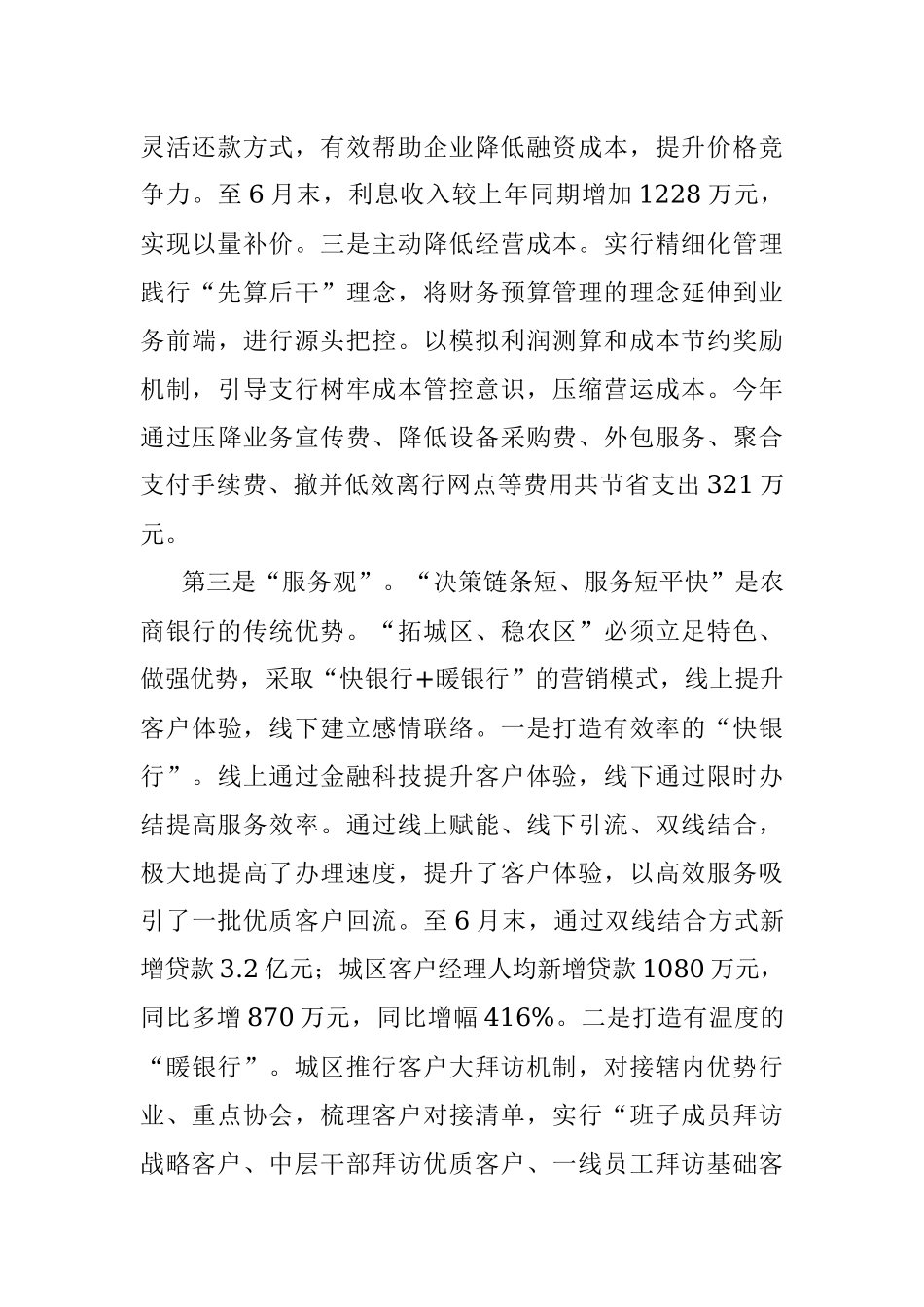 在银行工作座谈会上的发言.docx_第3页