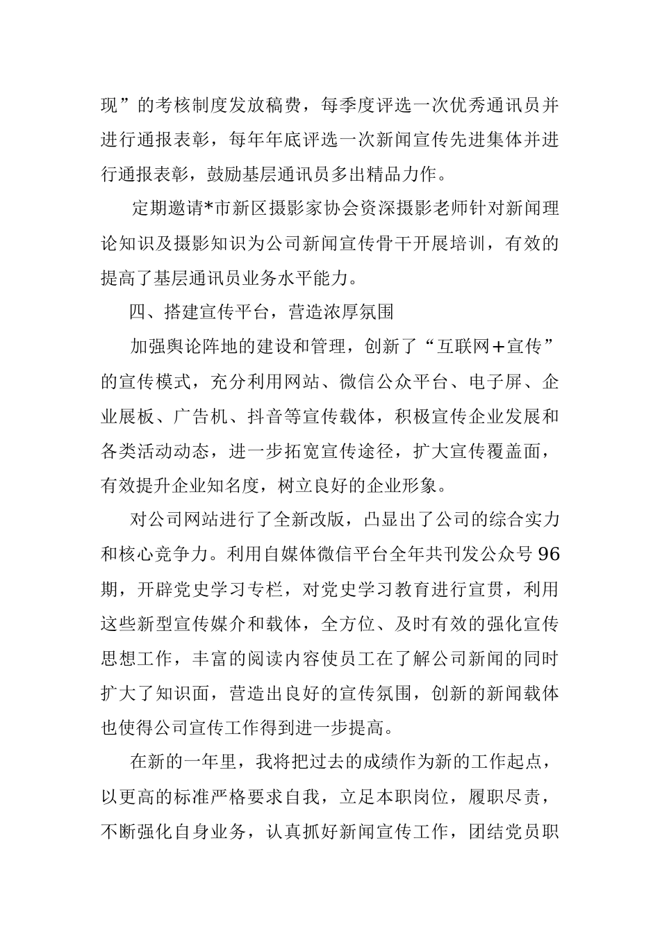 在集团2022年宣传思想工作会上的表态发言.docx_第3页