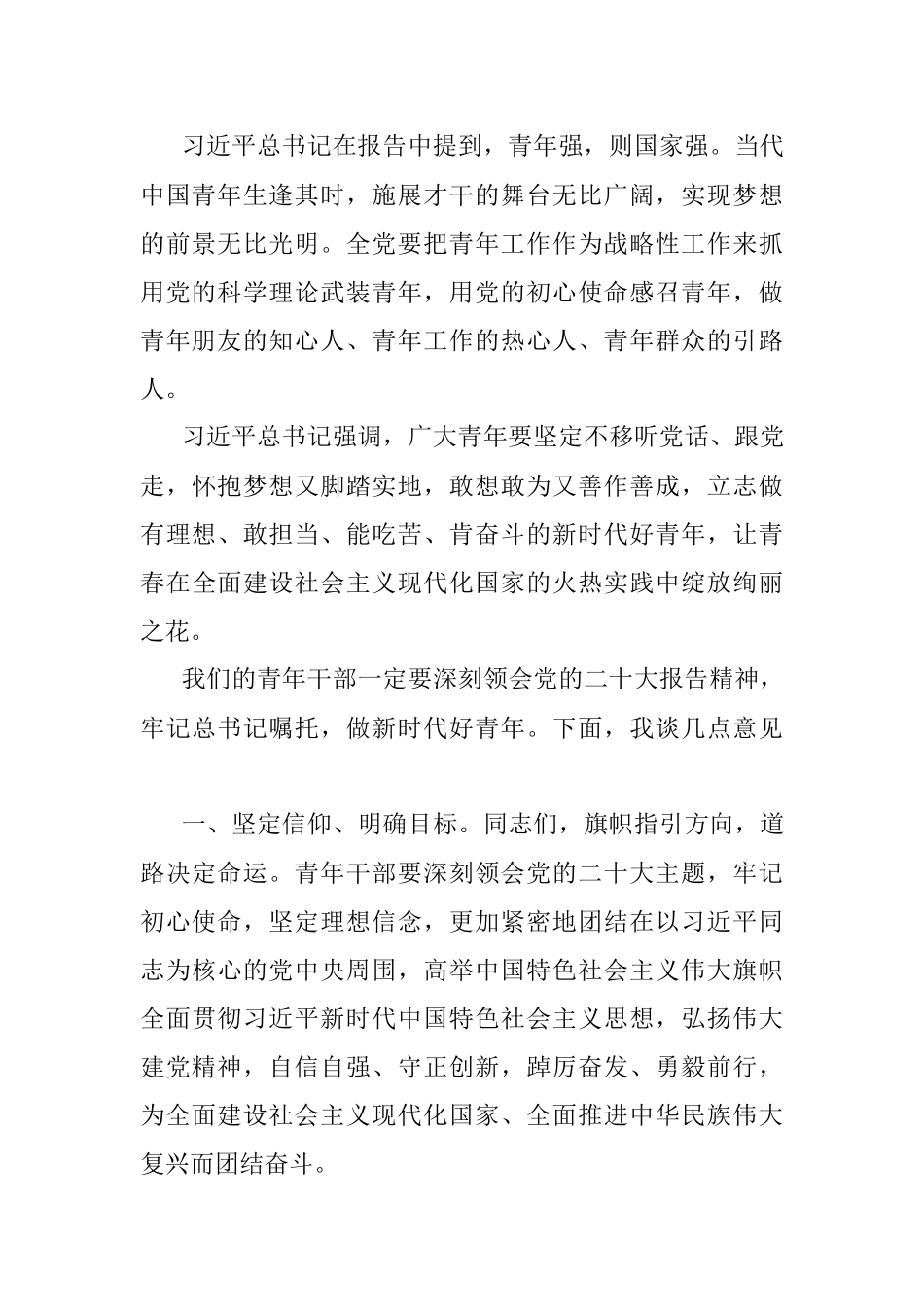 在青年理论小组学习研讨会上的讲话提纲.docx_第2页