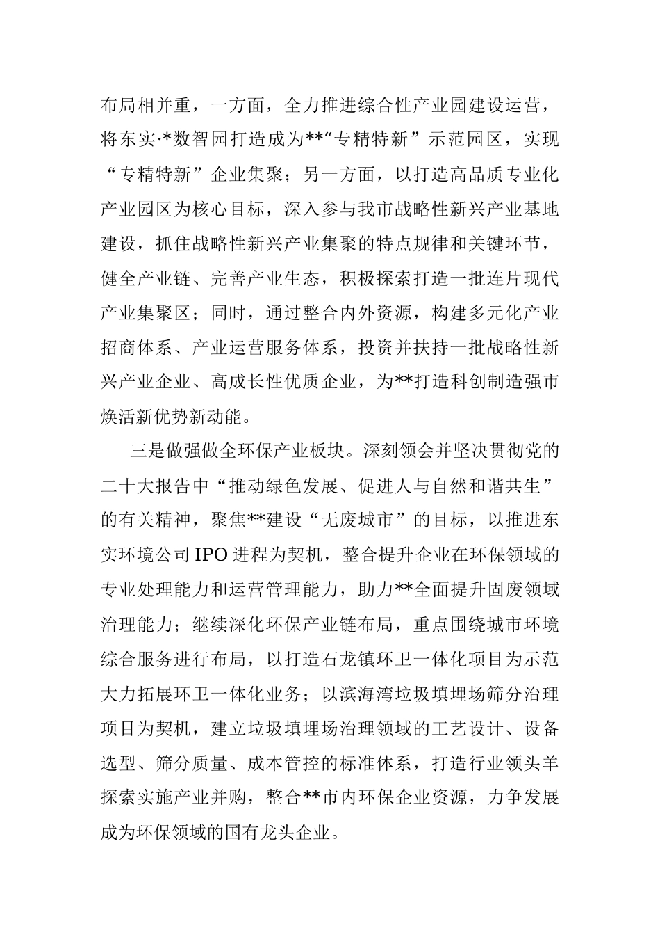 在集团高质量发展推进会上的讲话.docx_第3页