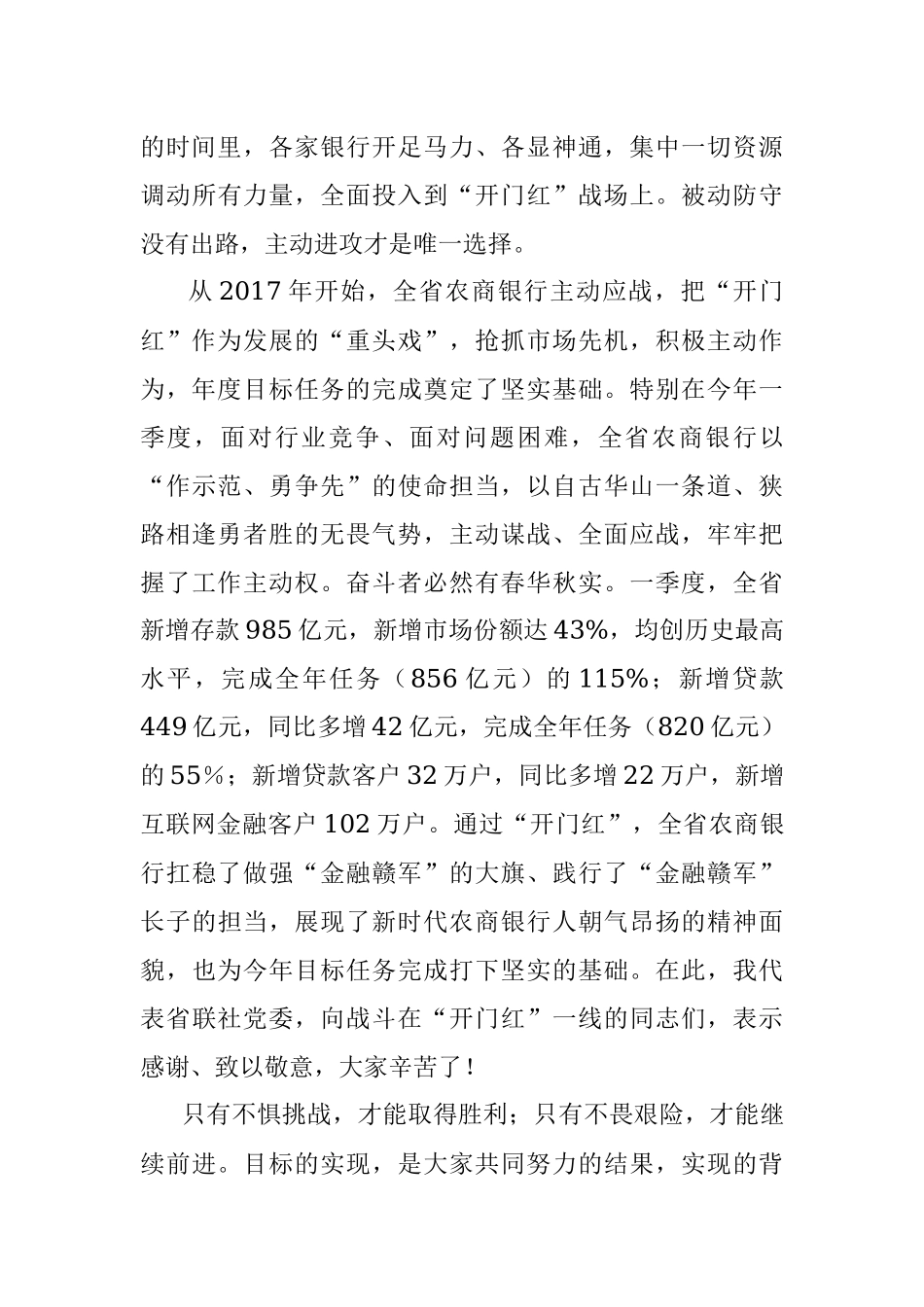 在银行2023年“开门红”动员大会上的讲话.docx_第3页