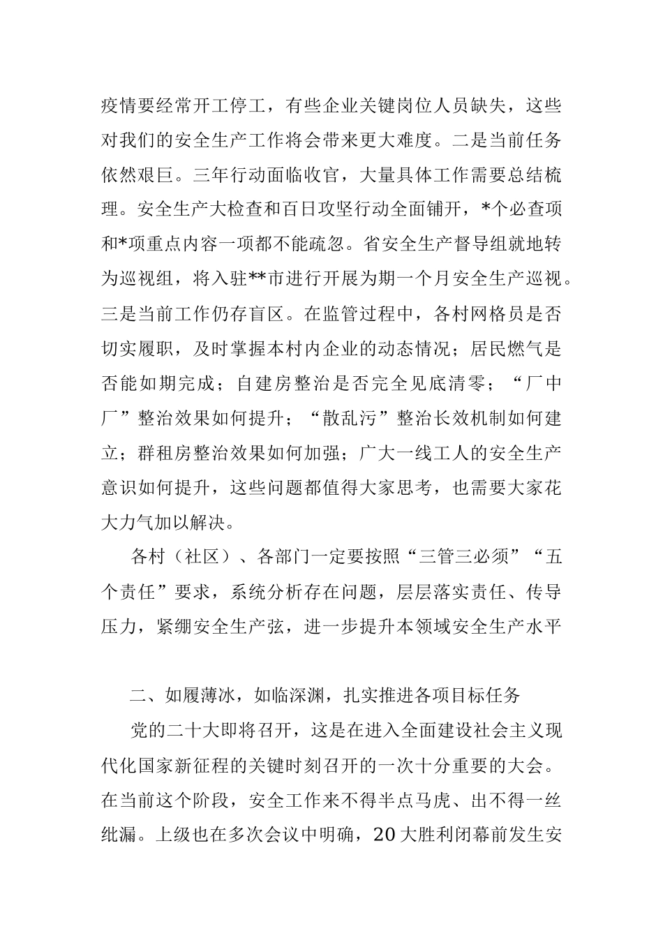 在镇三季度安全生产会议上的讲话.docx_第2页