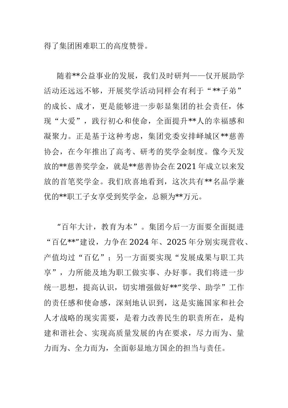 在集团2022年“奖学金、助学金”发放仪式上的讲话.docx_第2页