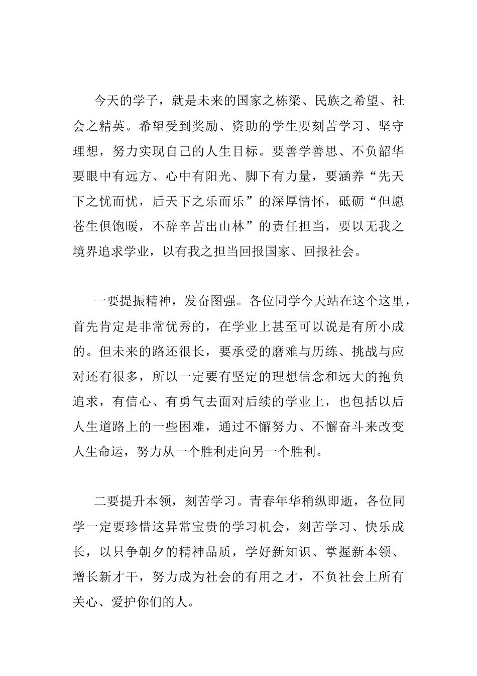 在集团2022年“奖学金、助学金”发放仪式上的讲话.docx_第3页