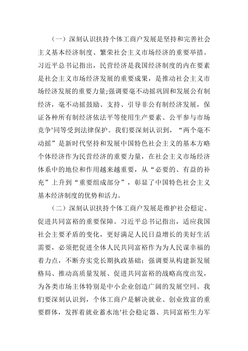 在首届全国个体工商户服务启动仪式上的讲话.docx_第2页