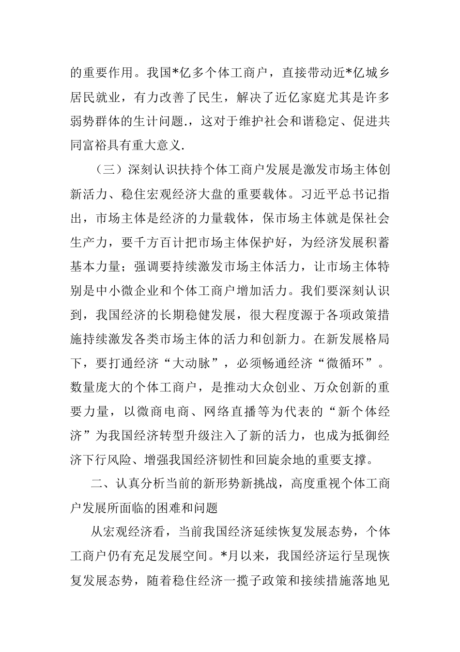 在首届全国个体工商户服务启动仪式上的讲话.docx_第3页