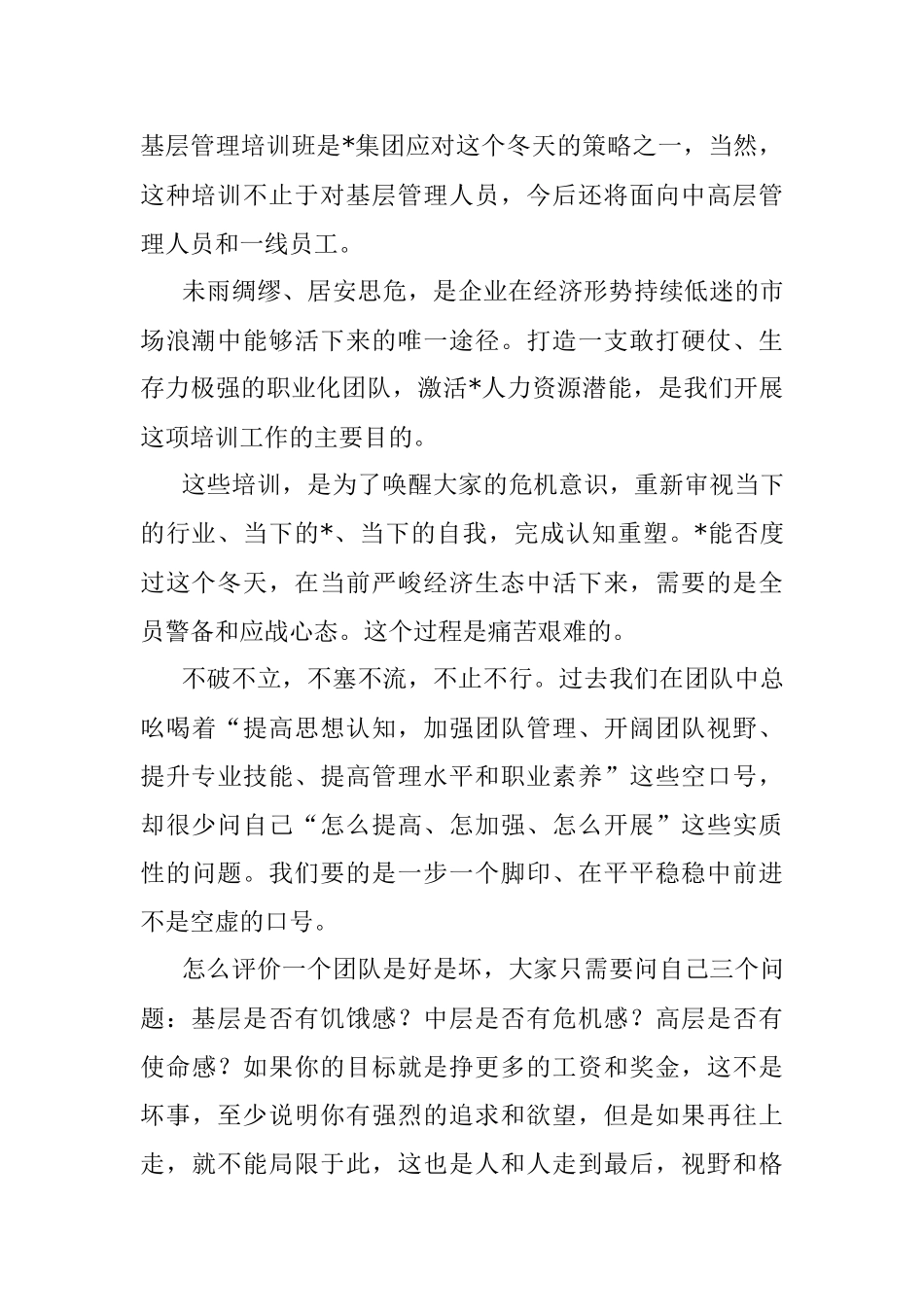 在集团基层管理干部培训开班典礼上的讲话.docx_第2页