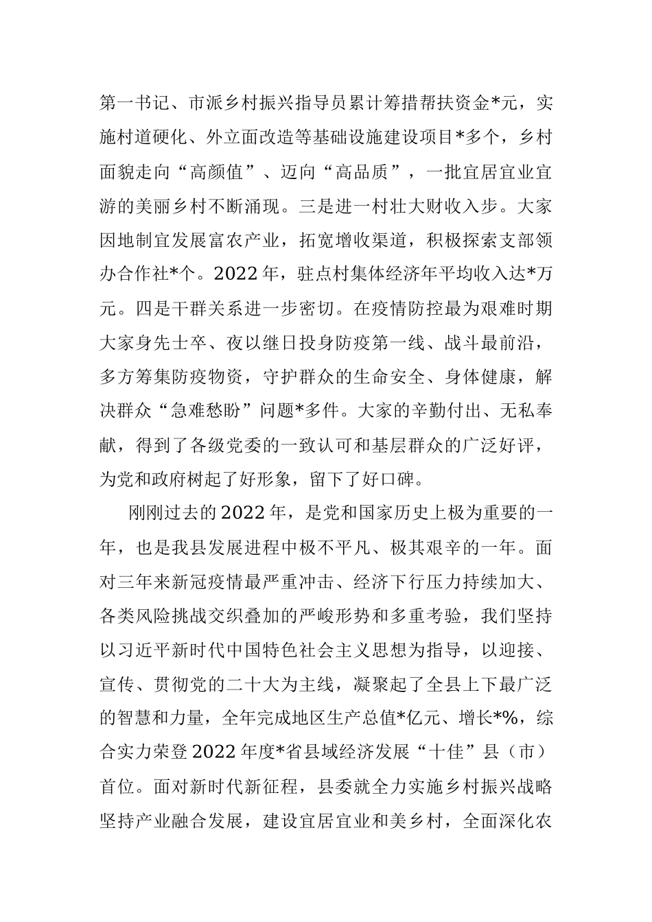 在驻村干部抓党建促乡村振兴座谈会上的讲话.docx_第2页